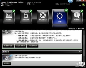 联想设备测试工具Lenovo Toolbox 电脑综合论坛中的软硬件助手