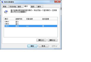 电脑中蓝牙传出与传入设备解析 概念、用途及设置指南
